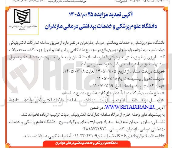 اجاره زمین جهت کشت محصولات کشاورزی