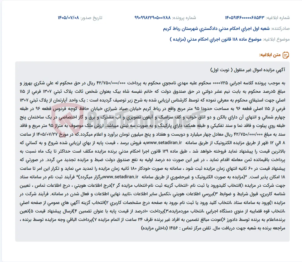 مزایده آپارتمان مسکونی 95 متری فاقد سند تفکیکی در رباط کریم جهت پرداخت محکوم به.