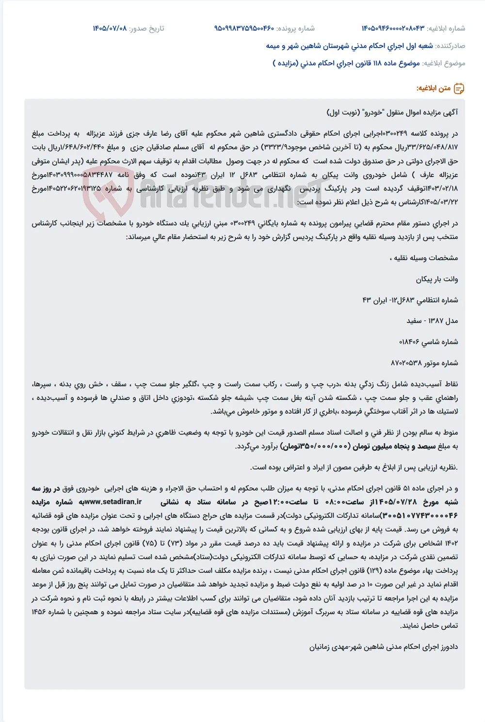 مزایده اموال منقول (خودرو وانت پیکان) در اجرای احکام مدنی دادگستری شاهین شهر.