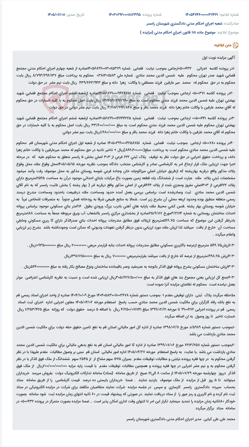 مزایده نوبت اول پلاک ثبتی 622 فرعی از 303 اصلی بخش 5 رامسر متعلق به شمس الدین محمد منادی.