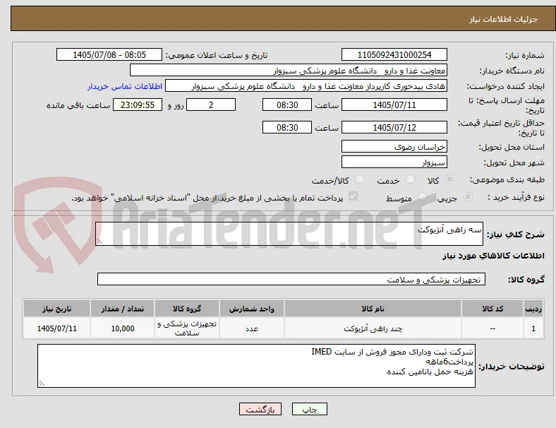 سه راهی آنژیوکت