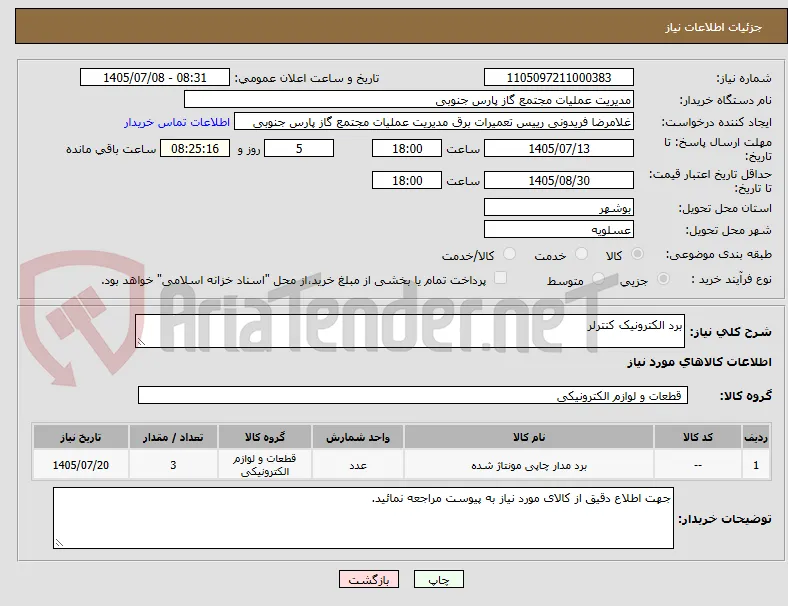 برد الکترونیک کنترلر