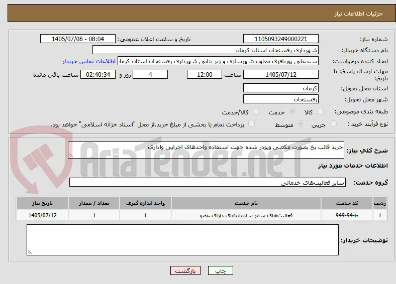 خرید قالب یخ بصورت مکعبی وپودر شده جهت استفاده واحدهای اجرایی واداری