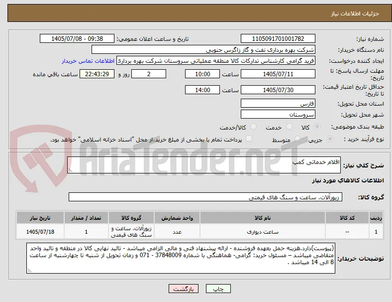 اقلام خدماتی کمپ