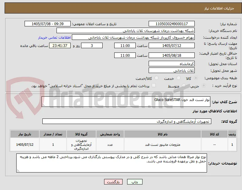 نوار تست قند خون Gluco SureSTAR