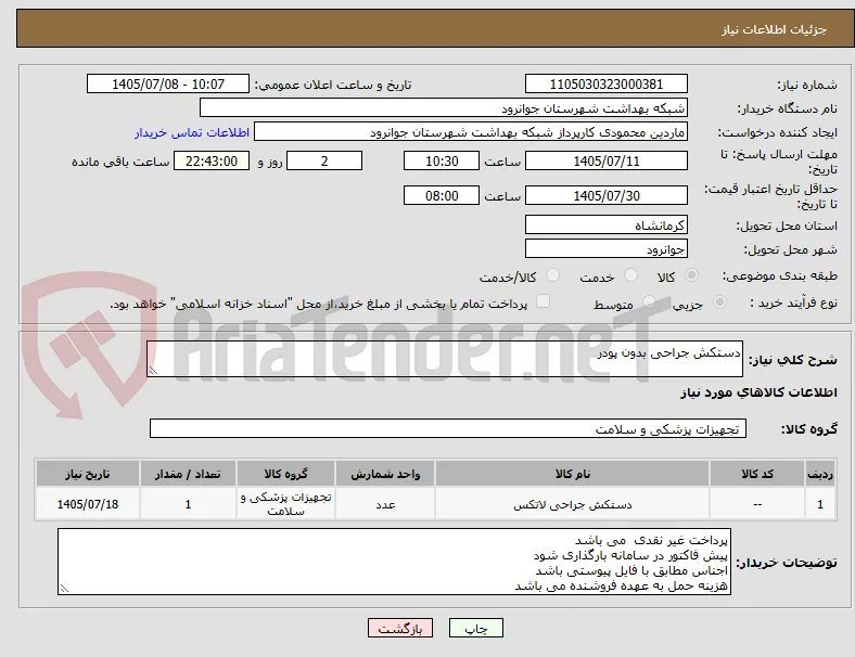 دستکش جراحی بدون پودر