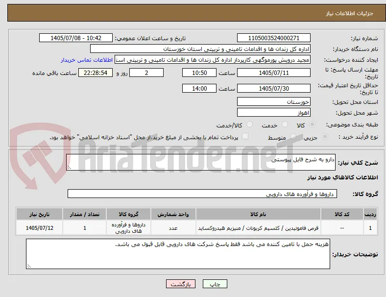 دارو به شرح فایل پیوستی