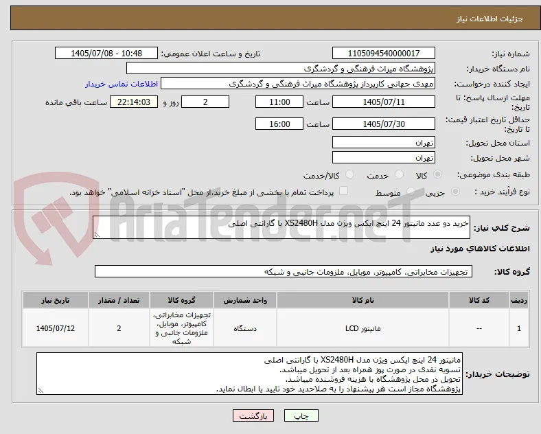 خرید دو عدد مانیتور 24 اینچ ایکس ویژن مدل XS2480H با گارانتی اصلی