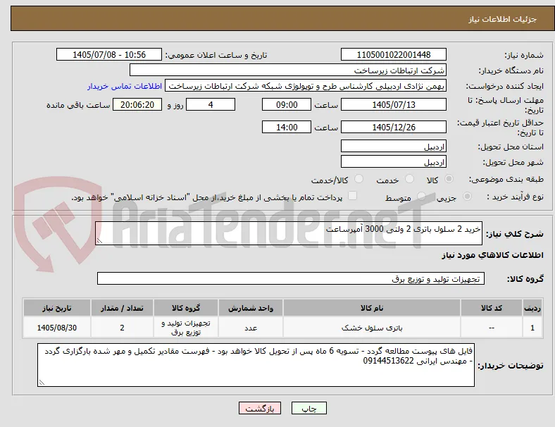 خرید 2 سلول باتری 2 ولتی 3000 آمپرساعت 