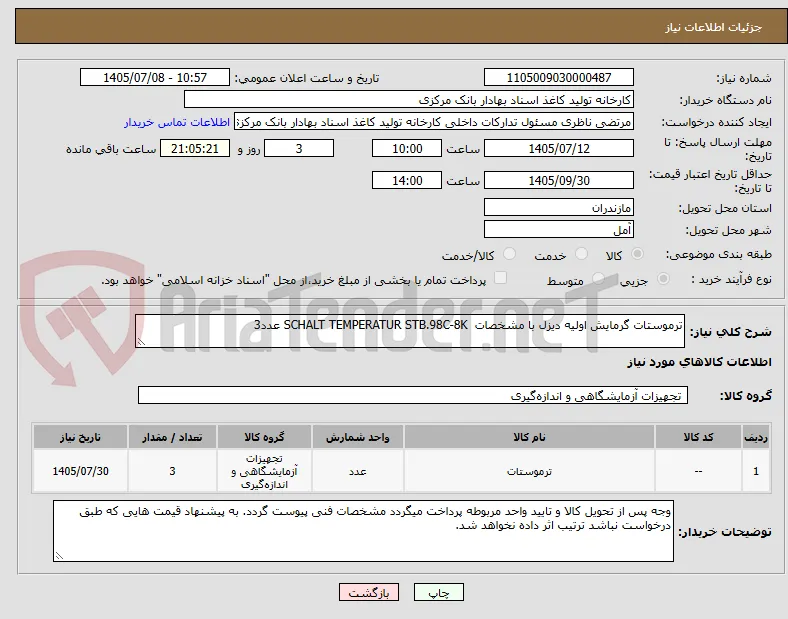ترموستات گرمایش اولیه دیزل با مشخصات  SCHALT TEMPERATUR STB.98C-8K عدد3