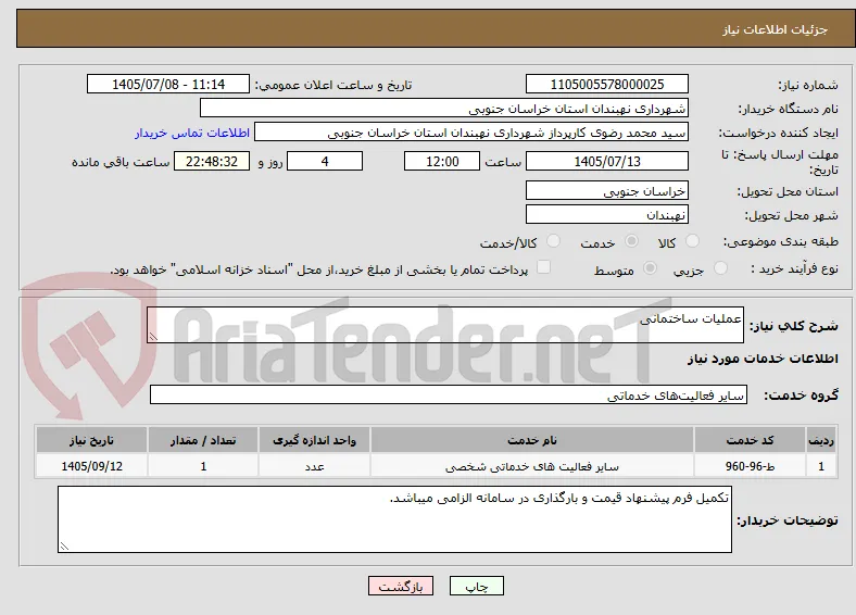 عملیات ساختمانی