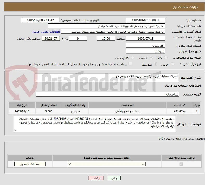 اجرای عملیات زیرسازی معابر روستای چویس دو