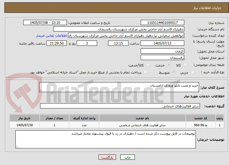 خرید و نصب تابلو ورودی ارامستان