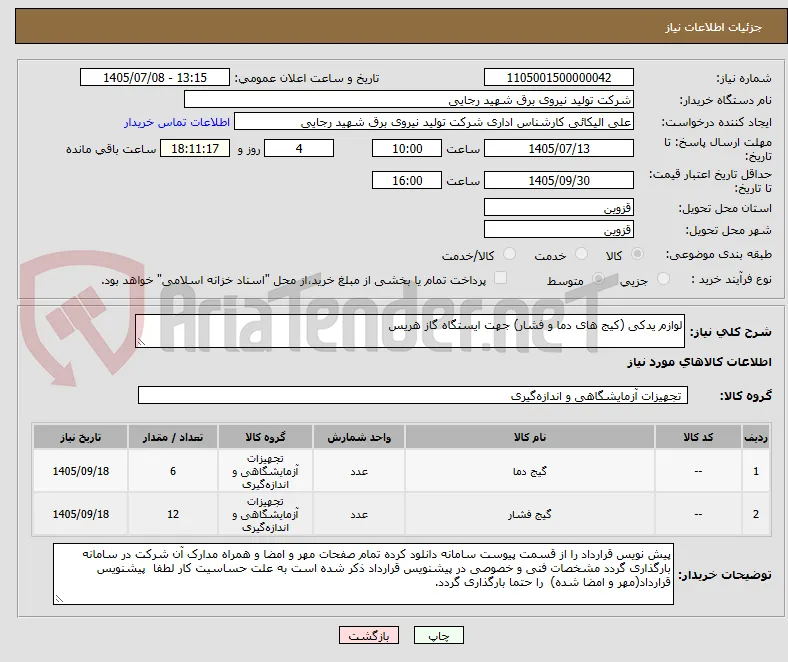لوازم یدکی (کیج های دما و فشار) جهت ایستگاه گاز هریس