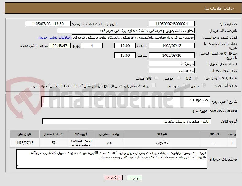 تخت دوطبقه
