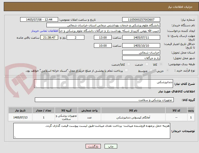 دندانپزشکی