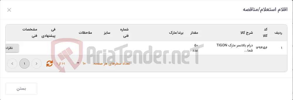 تامین یک ردیف درام بالانسر