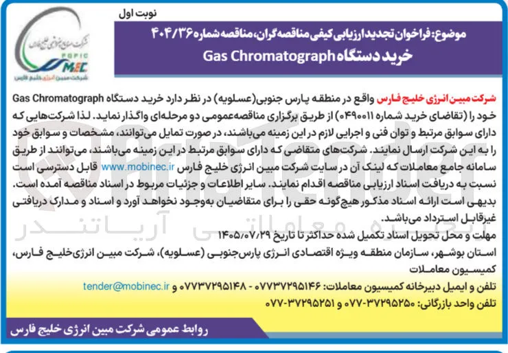 خرید دستگاه Gas Chromatograph