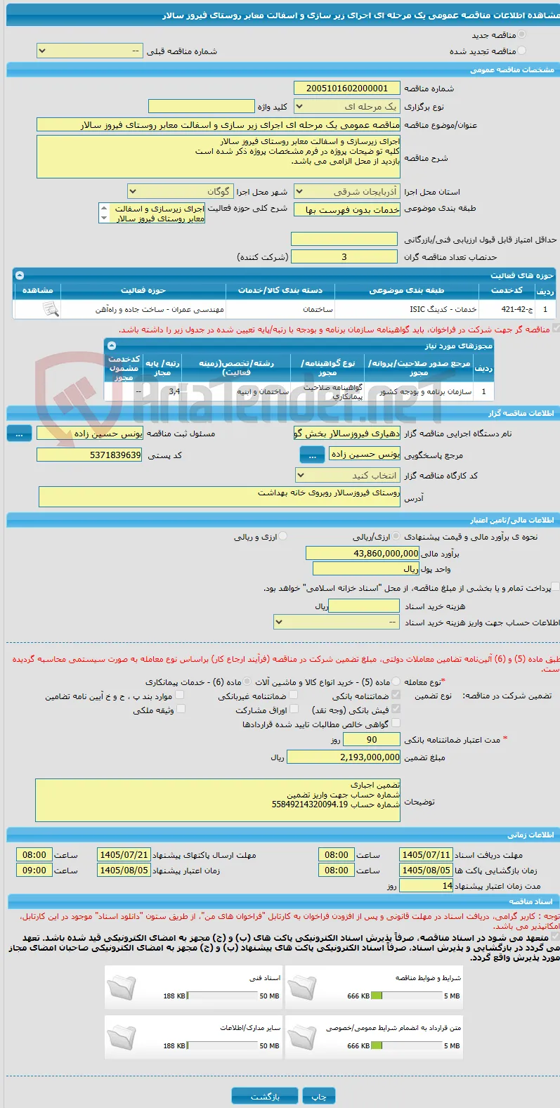 مناقصه عمومی یک مرحله ای اجرای زیر سازی و اسفالت معابر روستای فیروز سالار