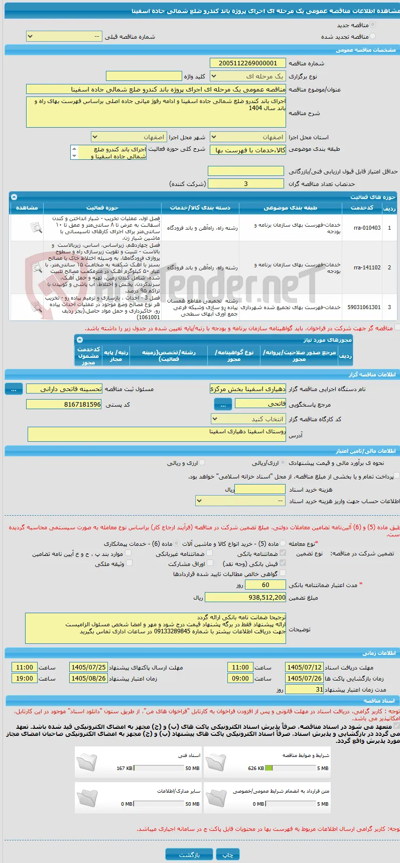 مناقصه عمومی یک مرحله ای اجرای پروژه باند کندرو ضلع شمالی جاده اسفینا
