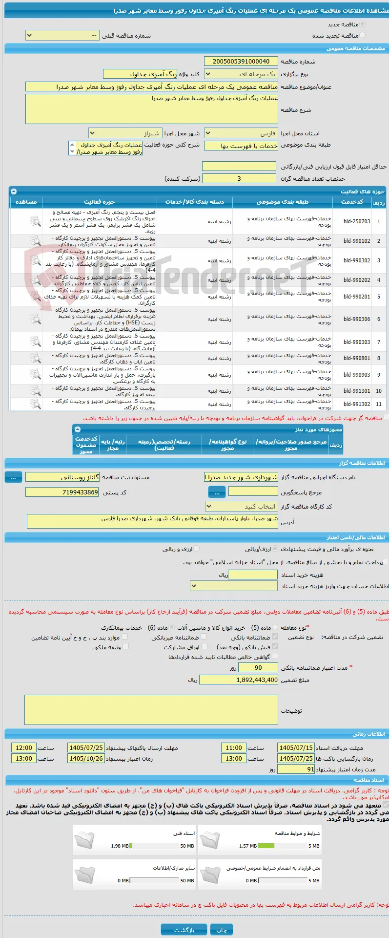 مناقصه عمومی یک مرحله ای عملیات رنگ آمیزی جداول رفوژ وسط معابر شهر صدرا