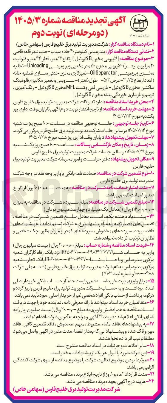 رنگ آمیزی ، ترمیم و بازسازی خوردگی بدنه مخزن B گازوئیل

