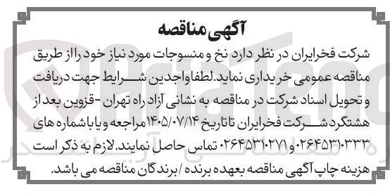 خرید نخ و منسوجات