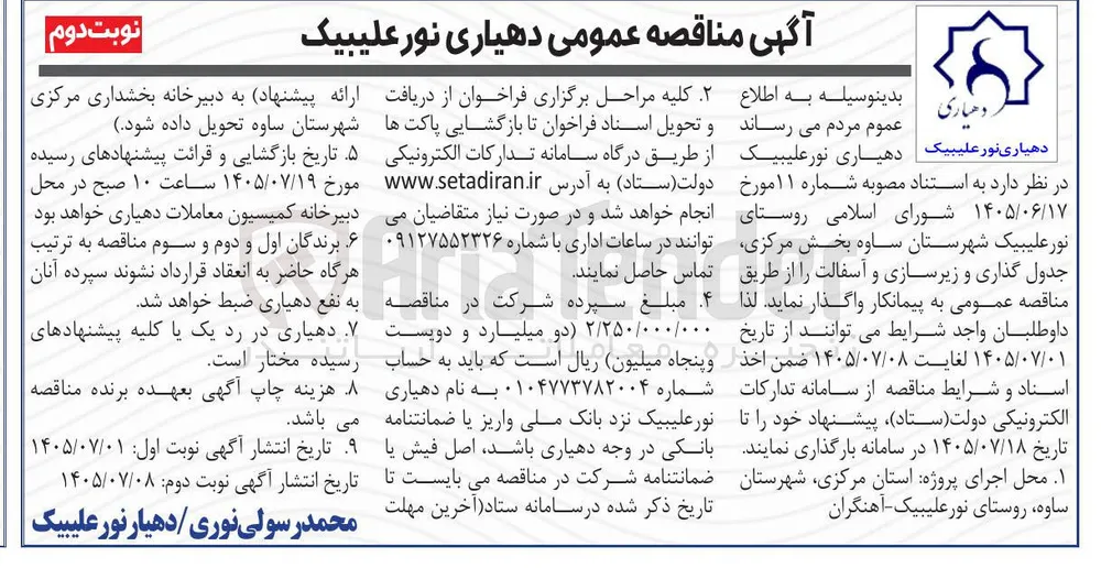 جدول گذاری و زیرسازی و آسفالت