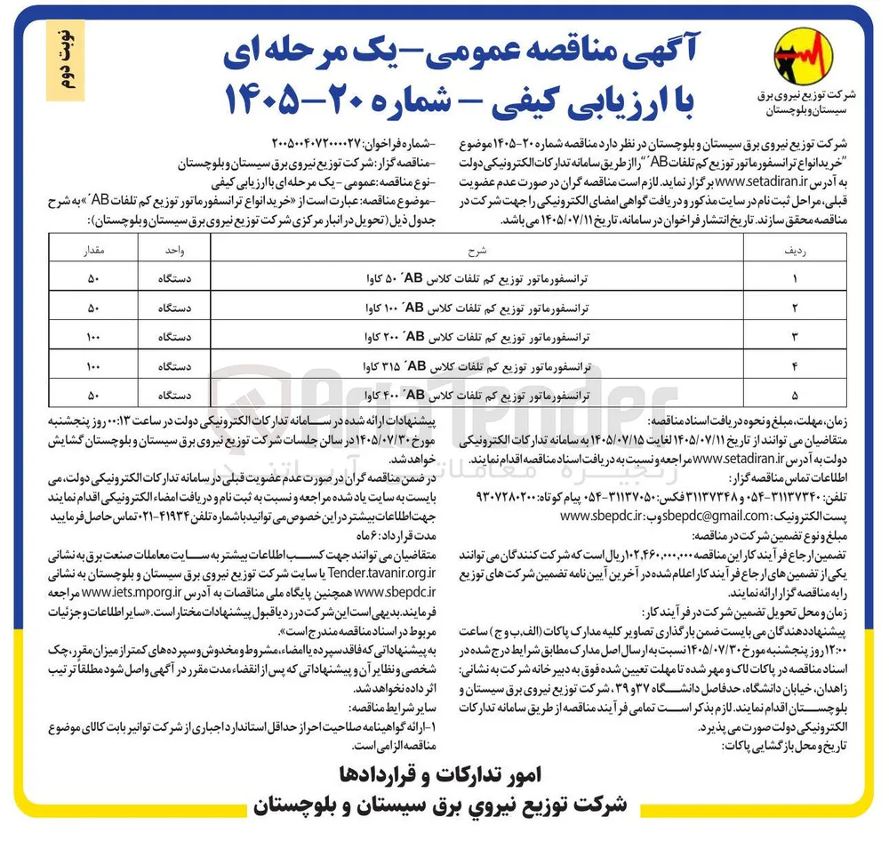 خرید انواع ترانسفورماتور توزیع کم تلفات AB