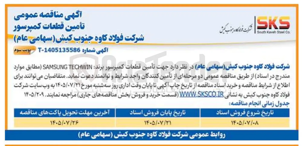 تأمین قطعات کمپرسور