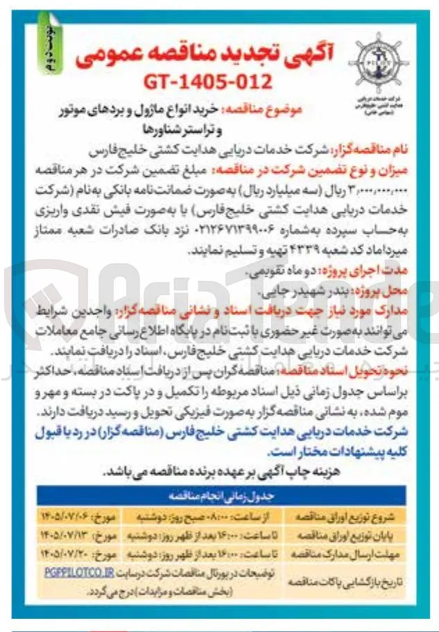 خرید انواع ماژول و بردهای موتور و تراستر شناورها