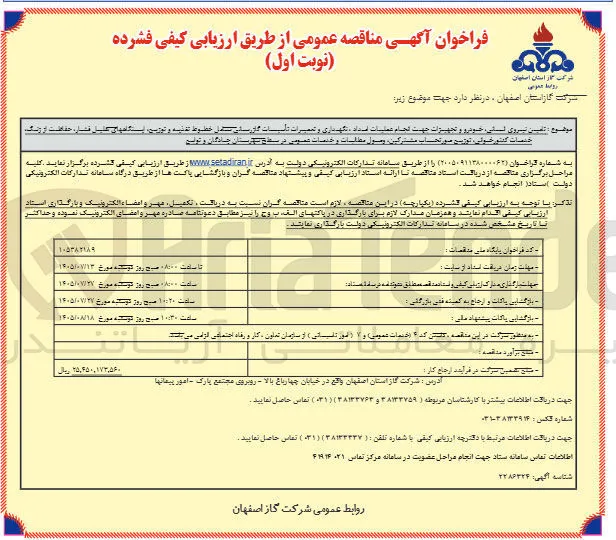 تامین نیروی انسانی، خودرو و تجهیزات جهت انجام عملیات امداد، نگهداری و تعمیرات تأسیسات گازرسانی مستعمل خطوط تغذیه و توزین ایستگاههای کلیل فشار، حفاظت از زنگ خدمات کنتور خولی توزیع صورتحساب مشترکین، وصول مطالبات و خدمات عمومی در سطح شهرستان چادگان و تواع