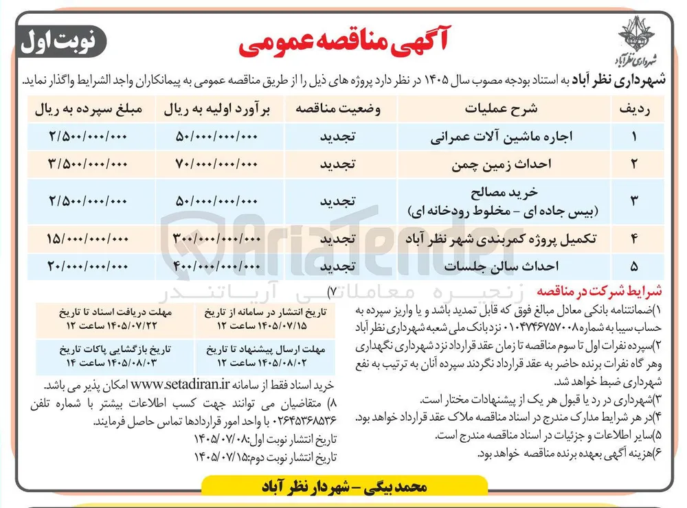اجاره ماشین آلات عمرانی 