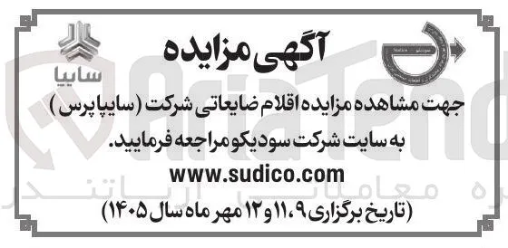 فروش اقلام ضایعاتی