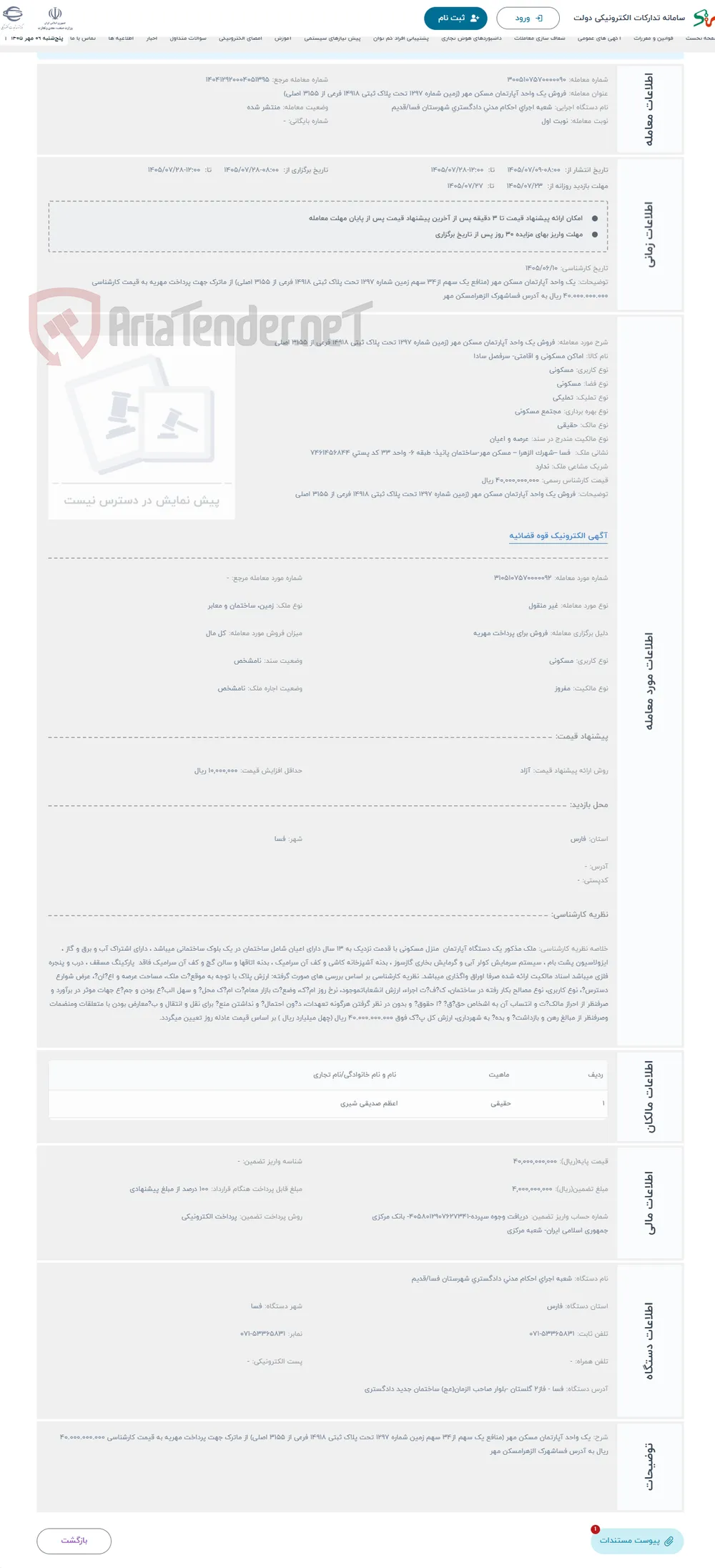حراج فروش یک واحد آپارتمان مسکن مهر (زمین شماره 1297 تحت پلاک ثبتی 14918 فرعی از 3155 اصلی