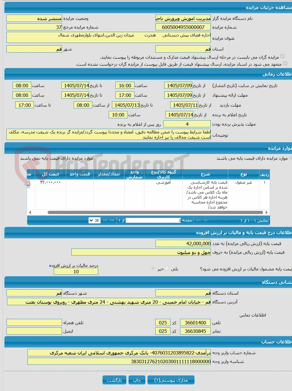 اجاره فضای پیش دبستانی هجرت میدان زین الدین،انتهای بلوارمطهری شمال