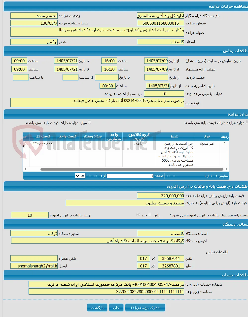 واگذاری حق استفاده از زمین کشاورزی در محدوده سایت ایستگاه راه آهن سیجوال