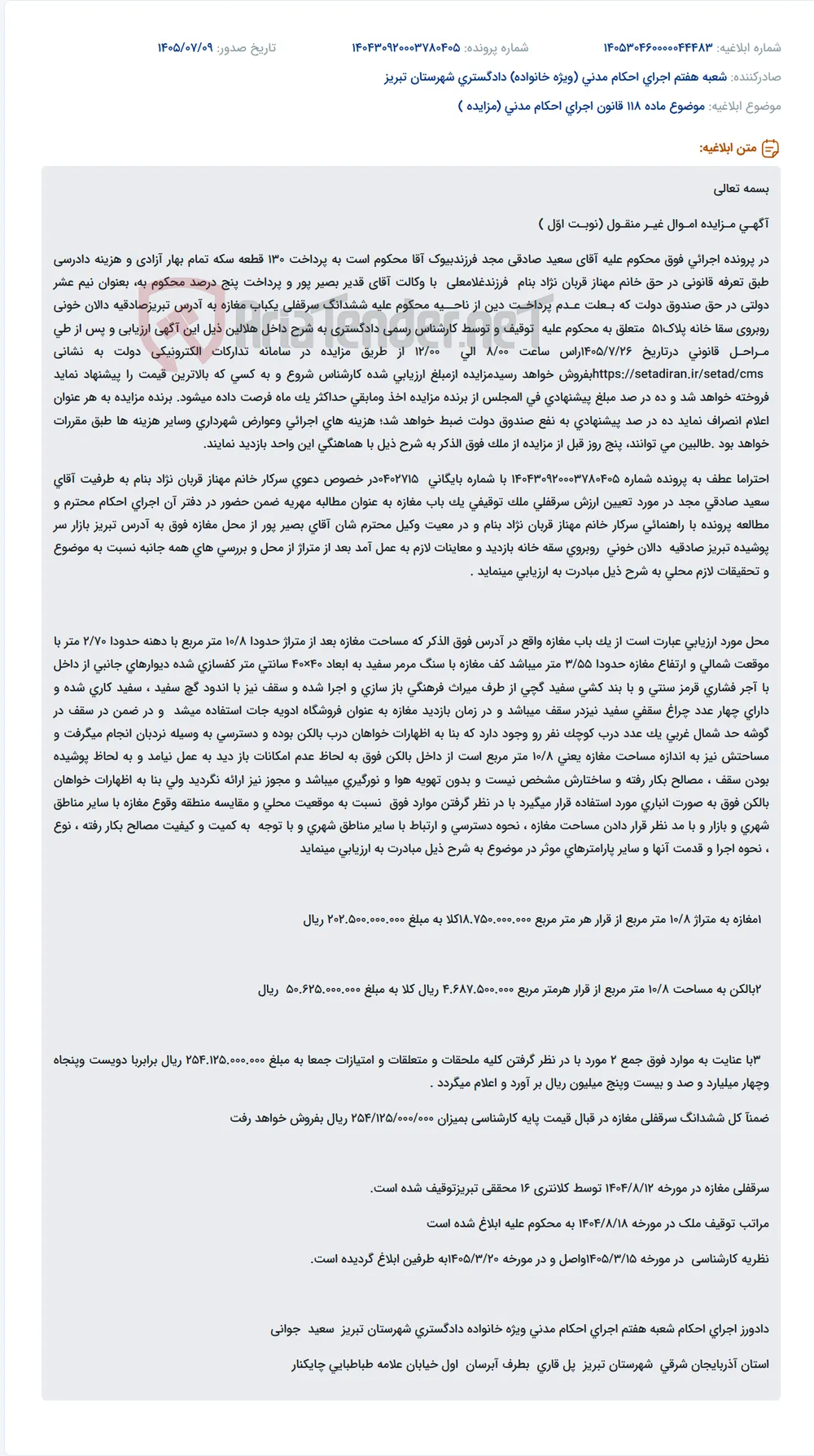 مزایده سرقفلی مغازه در تبریز به دلیل بدهی مهریه.