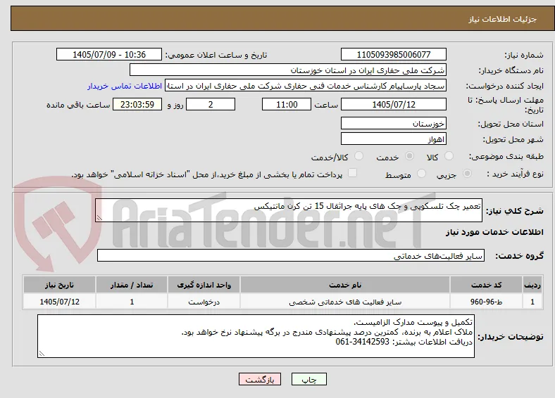 تعمیر چک تلسکوپی و جک های پایه جراثقال 15 تن کرن مانتیکس 