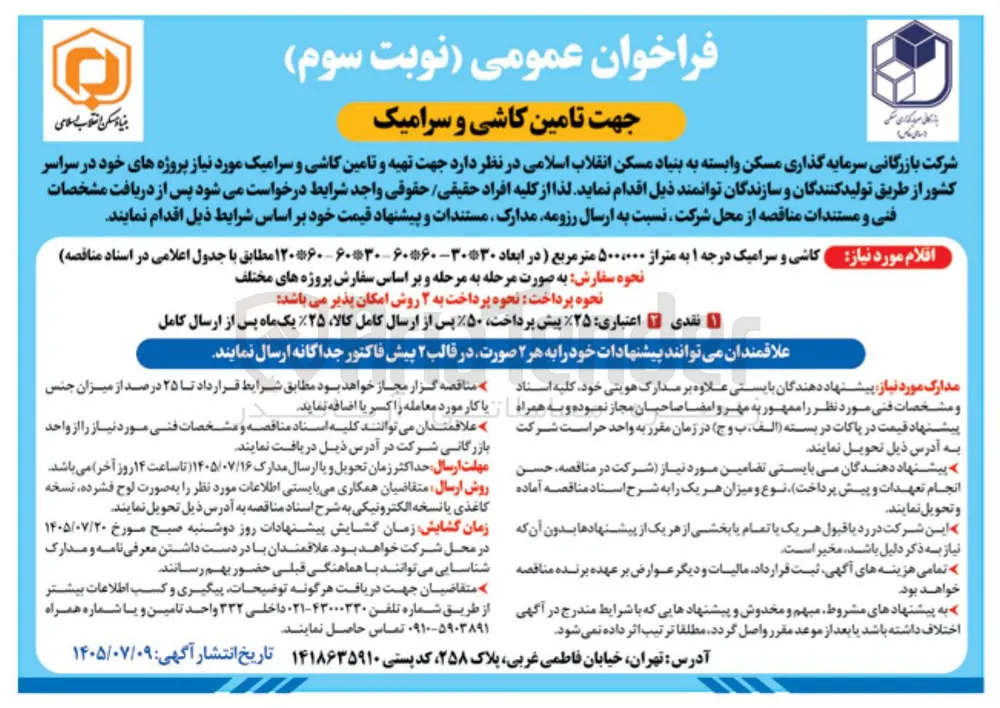 تامین کاشی و سرامیک