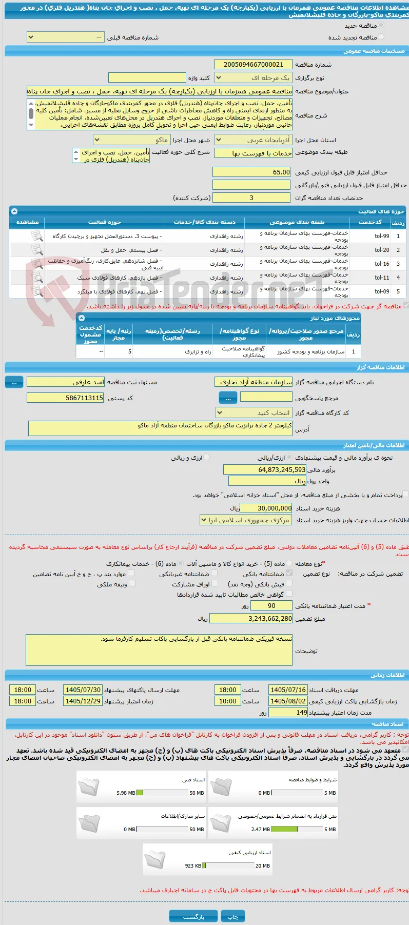 مناقصه عمومی همزمان با ارزیابی (یکپارچه) یک مرحله ای تهیه، حمل ، نصب و اجرای جان پناه( هندریل فلزی) در محور کمربندی ماکو-بازرگان و جاده قلیشلانمیش