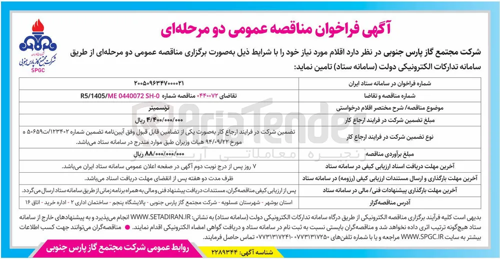 ترنسمیتر