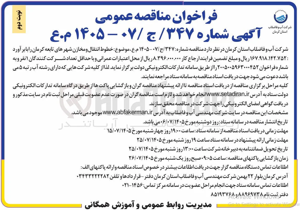 خطوط انتقال و مخازن شهرهای تابعه کرمان