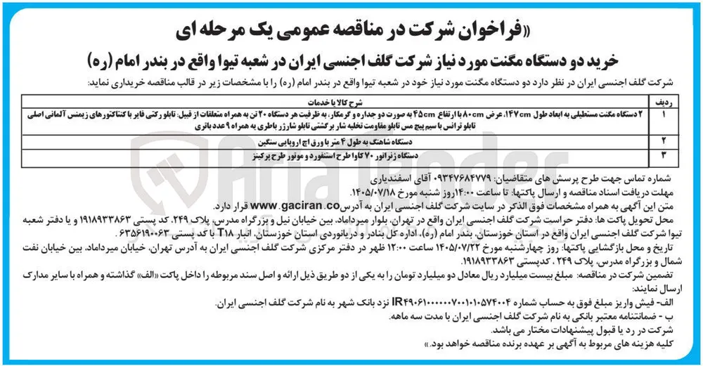 خرید دو دستگاه مگنت
