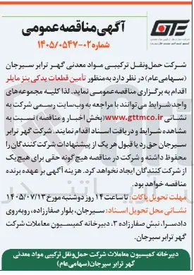 تأمین قطعات یدکی بنز مایلر