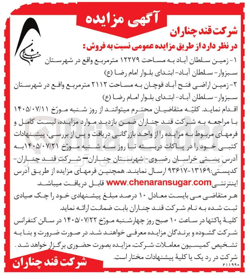 فروش زمین