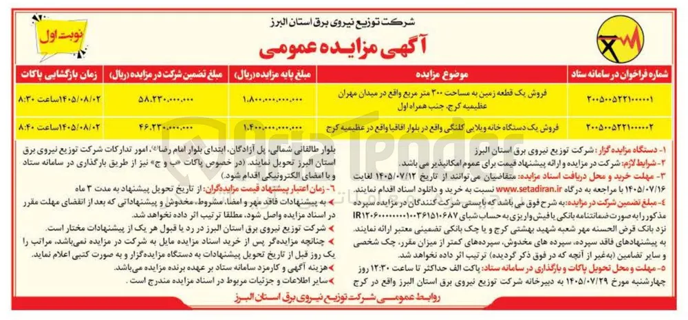 فروش یک دستگاه خانه ویلایی کلنگی 