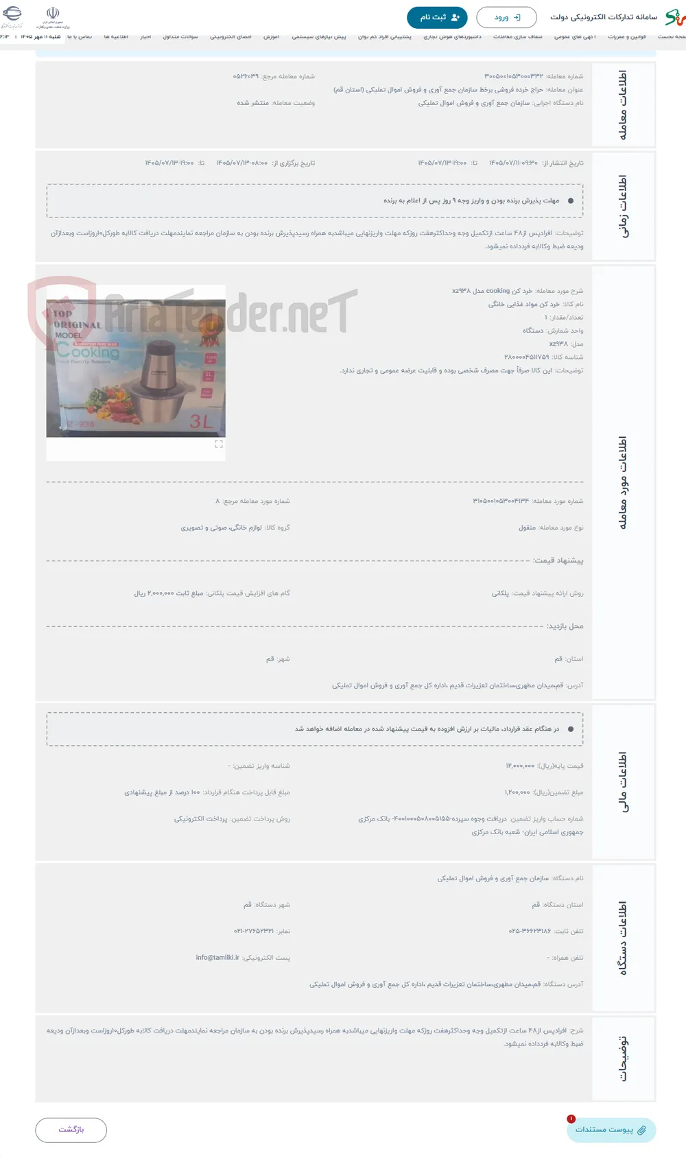 حراج خرد کن cooking مدل xz938