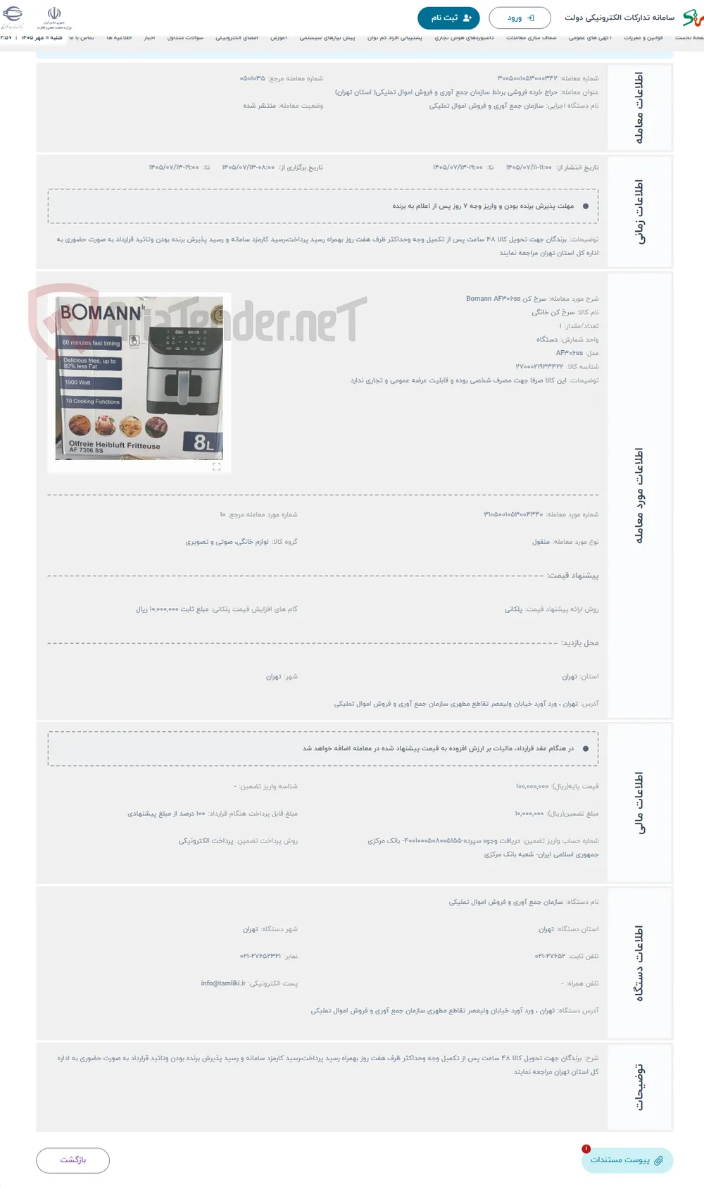 حراج سرخ کن Bomann AF306ss