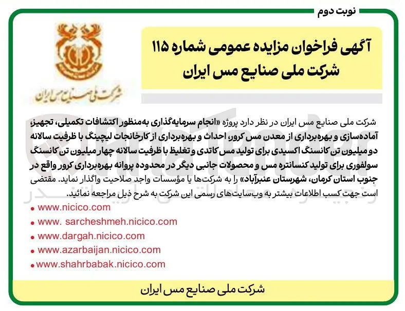 پروژه «انجام سرمایه گذاری به منظور اکتشافات تکمیلی، تجهیز، آماده سازی و بهره برداری از معدن مس کرور، احداث و بهره برداری از کارخانجات لیچینگ با ظرفیت سالانه دو میلیون تن کانسنگ اکسیدی برای تولید مس کاتدی و تغلیظ با ظرفیت سالانه چهار میلیون تن کانسنگ سولفوری برای تولید کنسانتره مس و محصولات جانبی دیگر در محدوده پروانه بهره برداری کرور واقع در جنوب استان کرمان، شهرستان عنبرآباد»